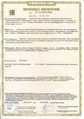 Датчик уровня топлива LLS 4 (2000 мм) - ООО "Где Авто"