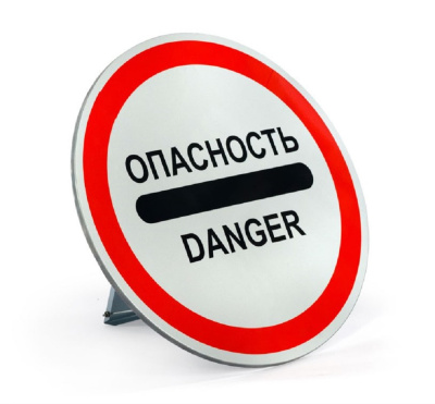 ЗНАК ОПАСНОСТЬ (DANGER) 3.17.2 НА СОБСТВЕННОЙ ОПОРЕ - ООО "Где Авто"